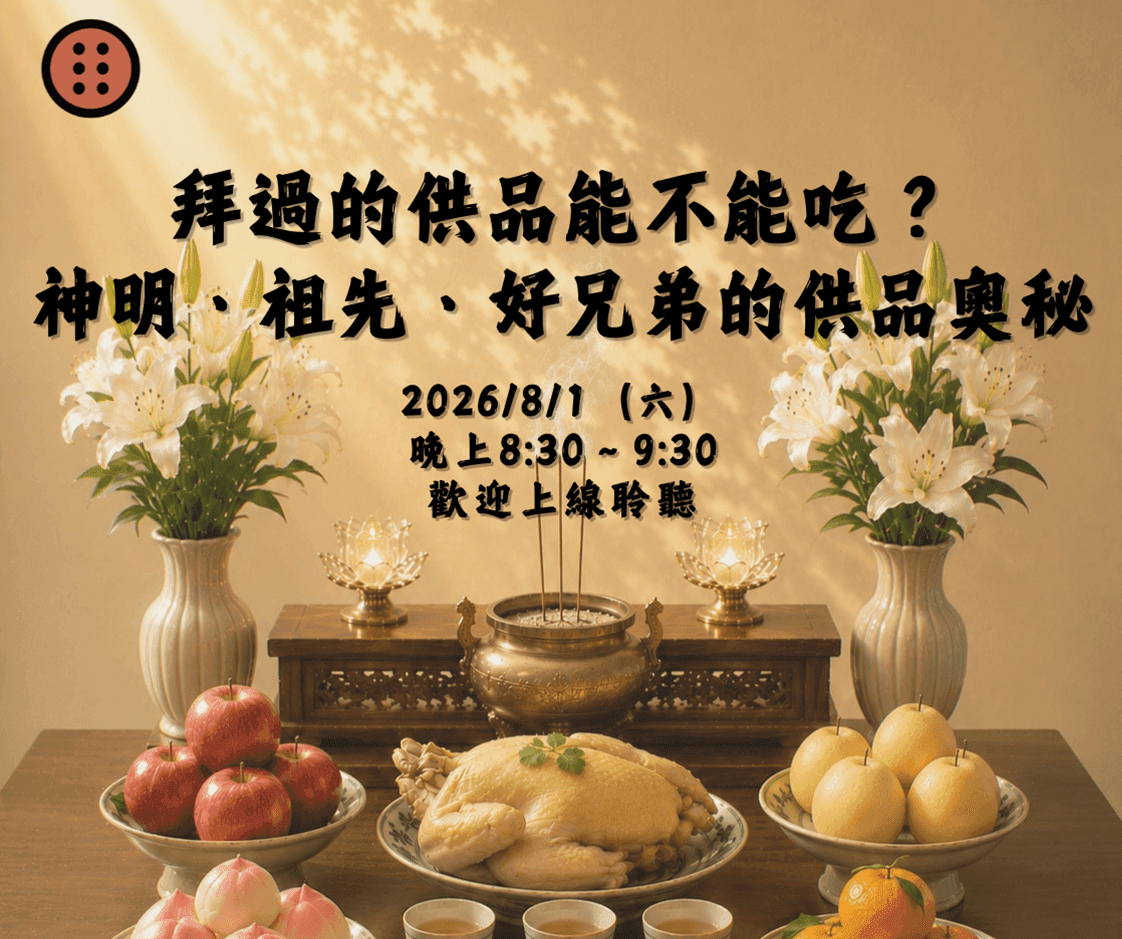 Cover Image for 2026年八月靈心身免費線上課程