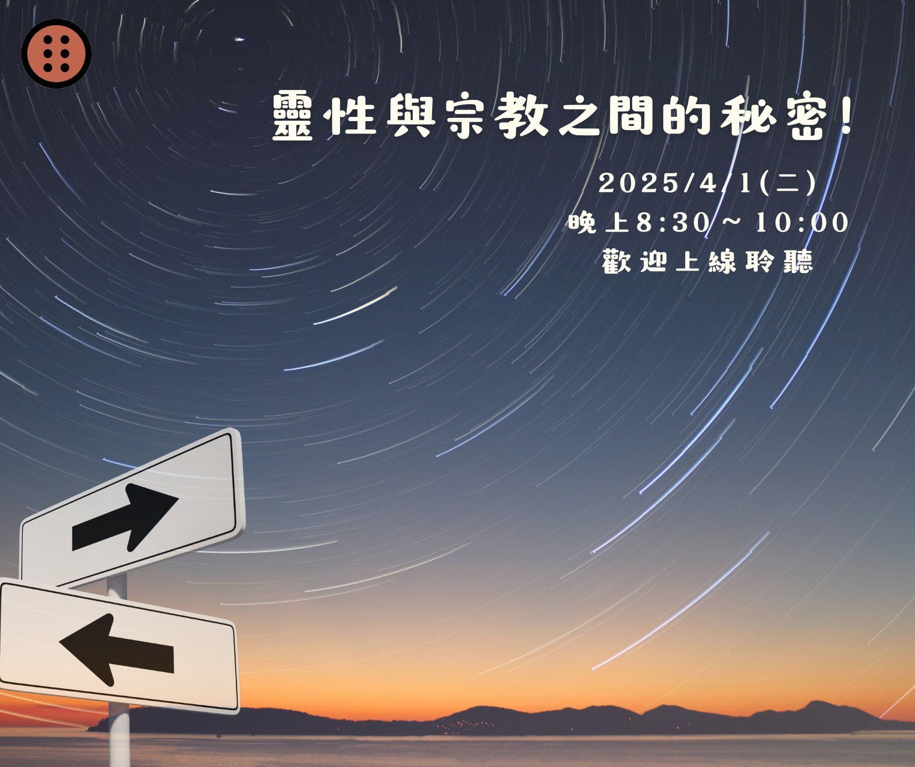 Cover Image for 2025年四月靈心身免費線上課程