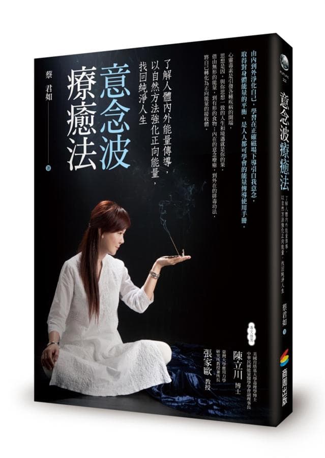 Cover Image for product: 意念波療癒法：了解人體內外能量傳導, 以自然方法強化正向能量, 找回純淨人生
