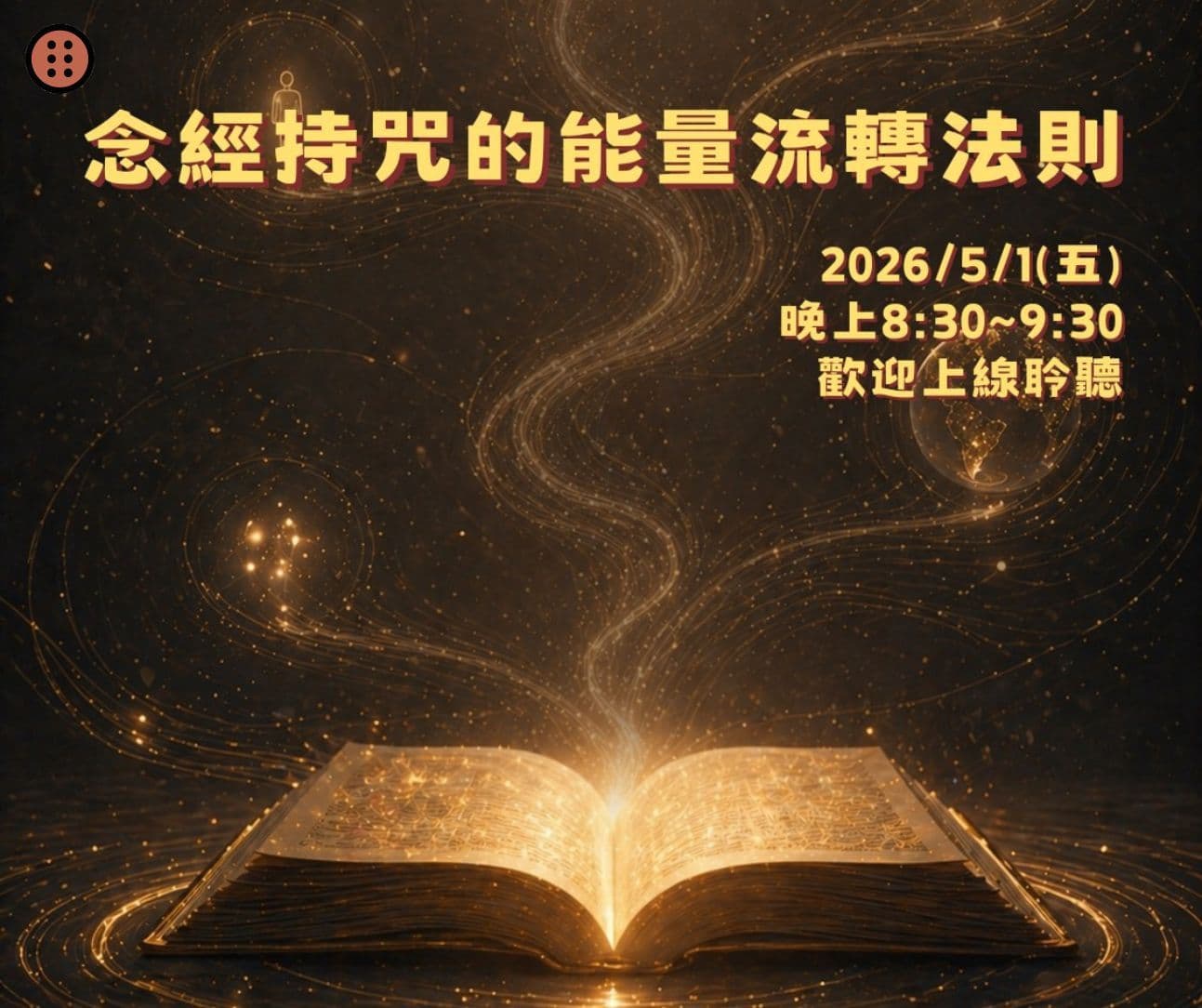 Cover Image for 2026年五月靈心身免費線上課程