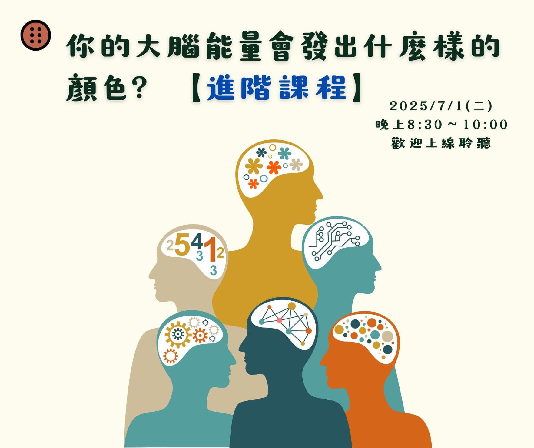 Cover Image for 2025年七月靈心身免費線上課程