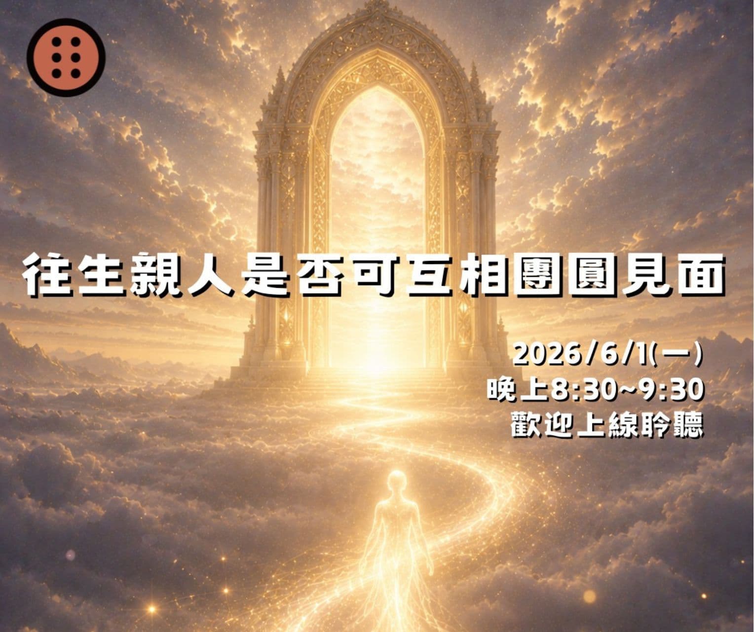 Cover Image for 2026年六月靈心身免費線上課程