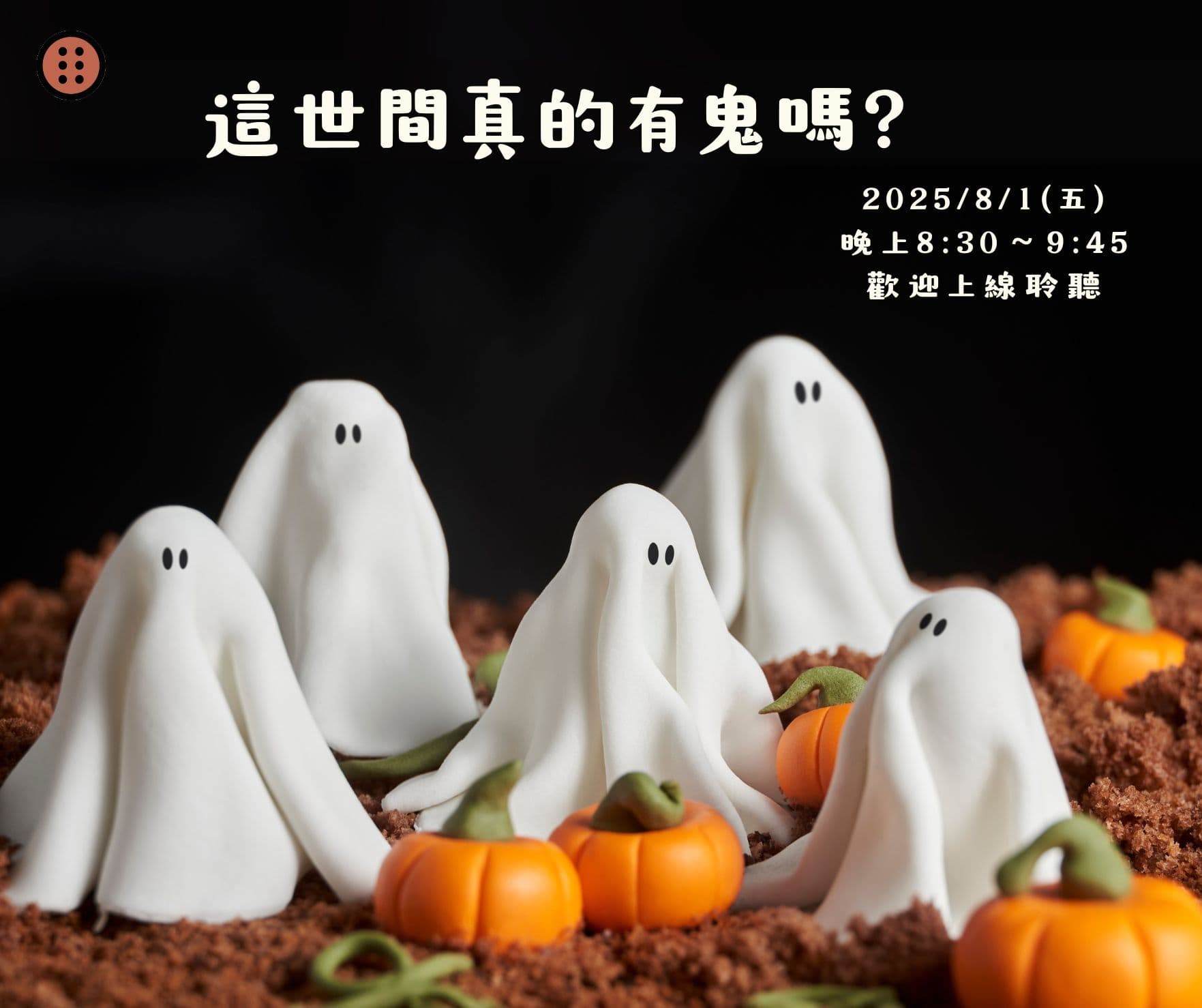 Cover Image for 2025年八靈心身免費線上課程
