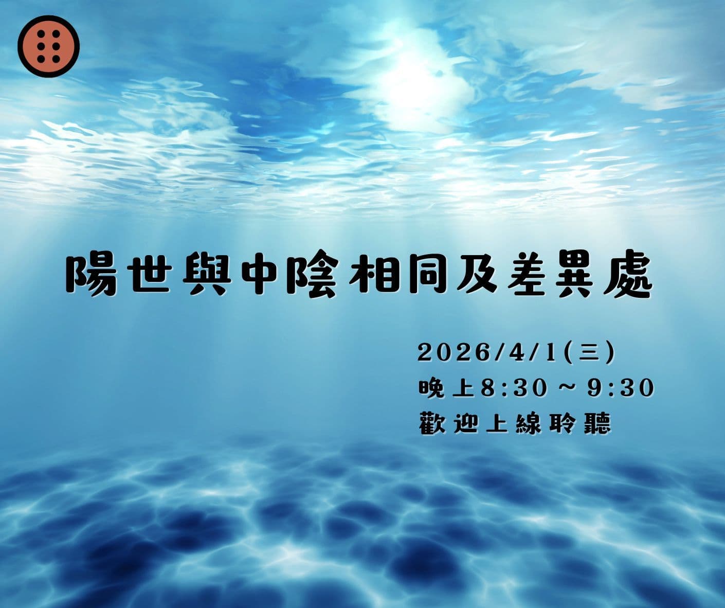 Cover Image for 2026年四月靈心身免費線上課程