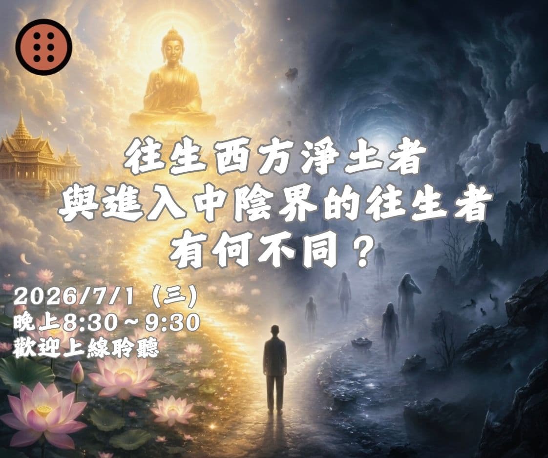 Cover Image for 2026年七月靈心身免費線上課程