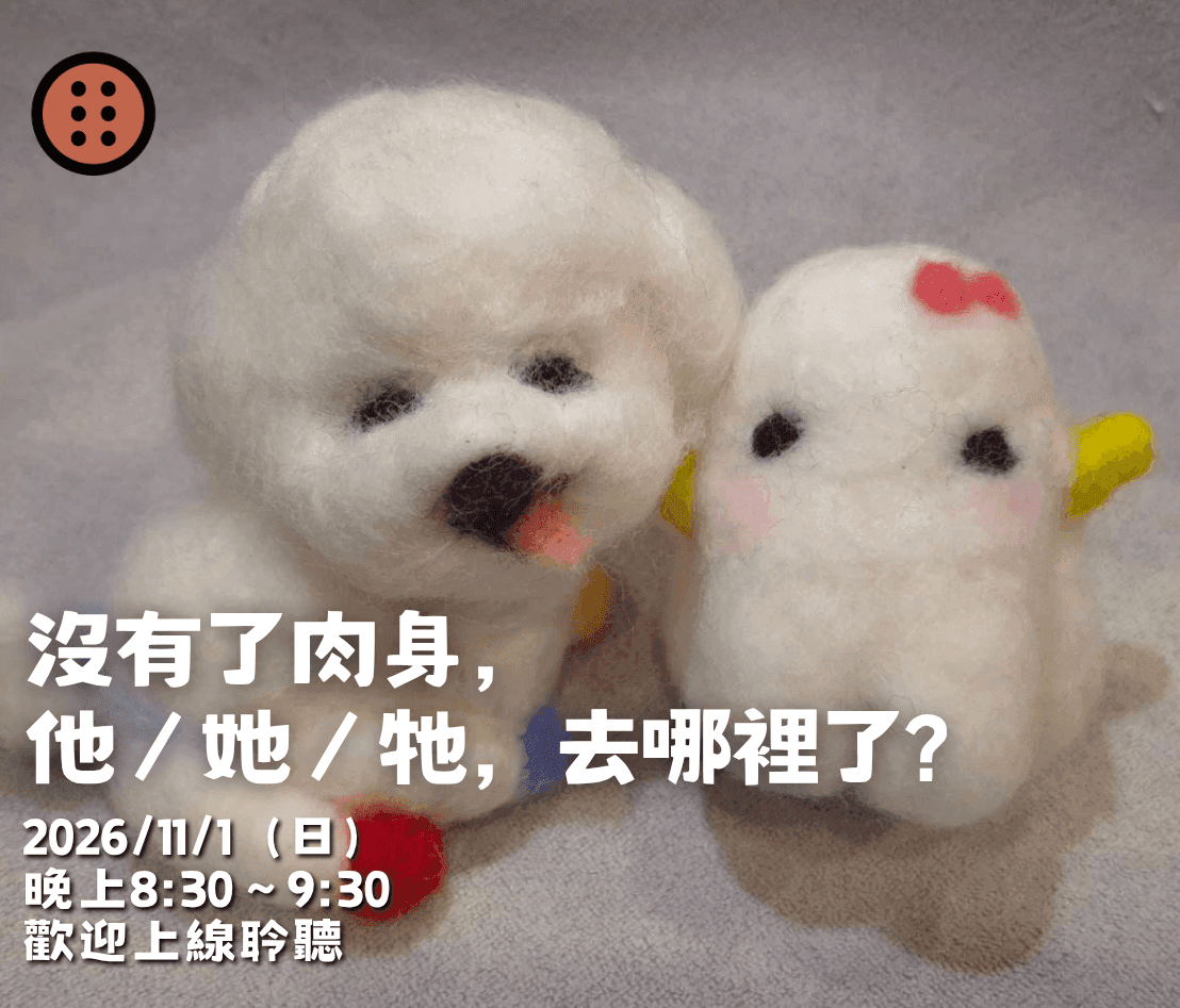 Cover Image for 2026年十一月靈心身免費線上課程