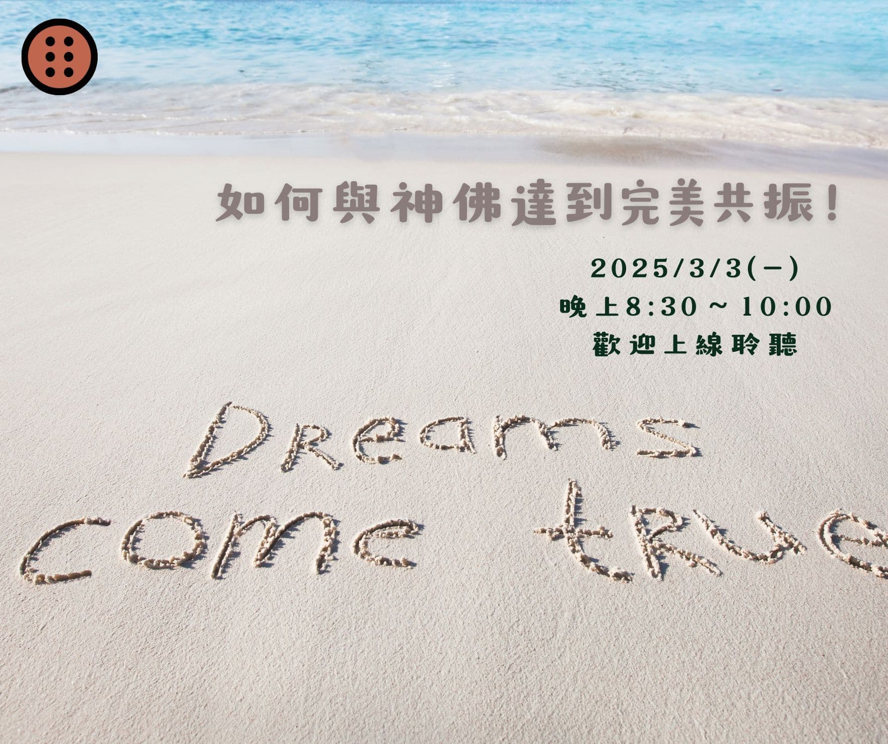 Cover Image for 2025年三月靈心身免費線上課程