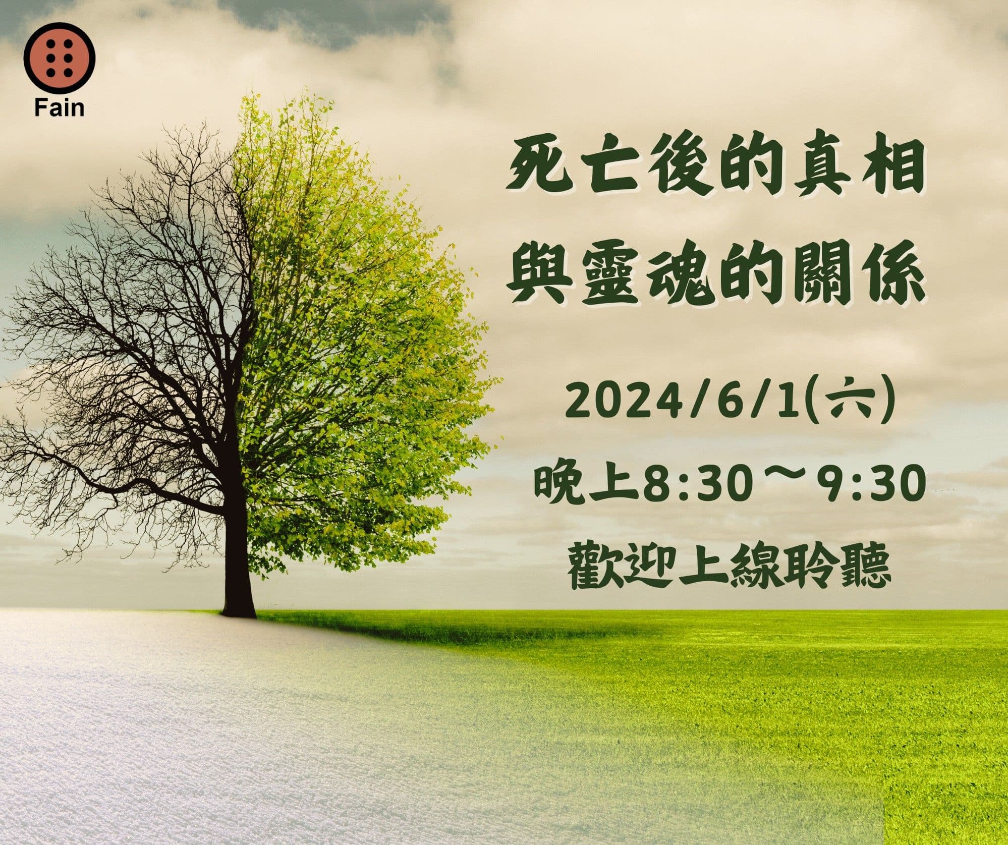 Cover Image for 2024年六月靈心身免費線上課程