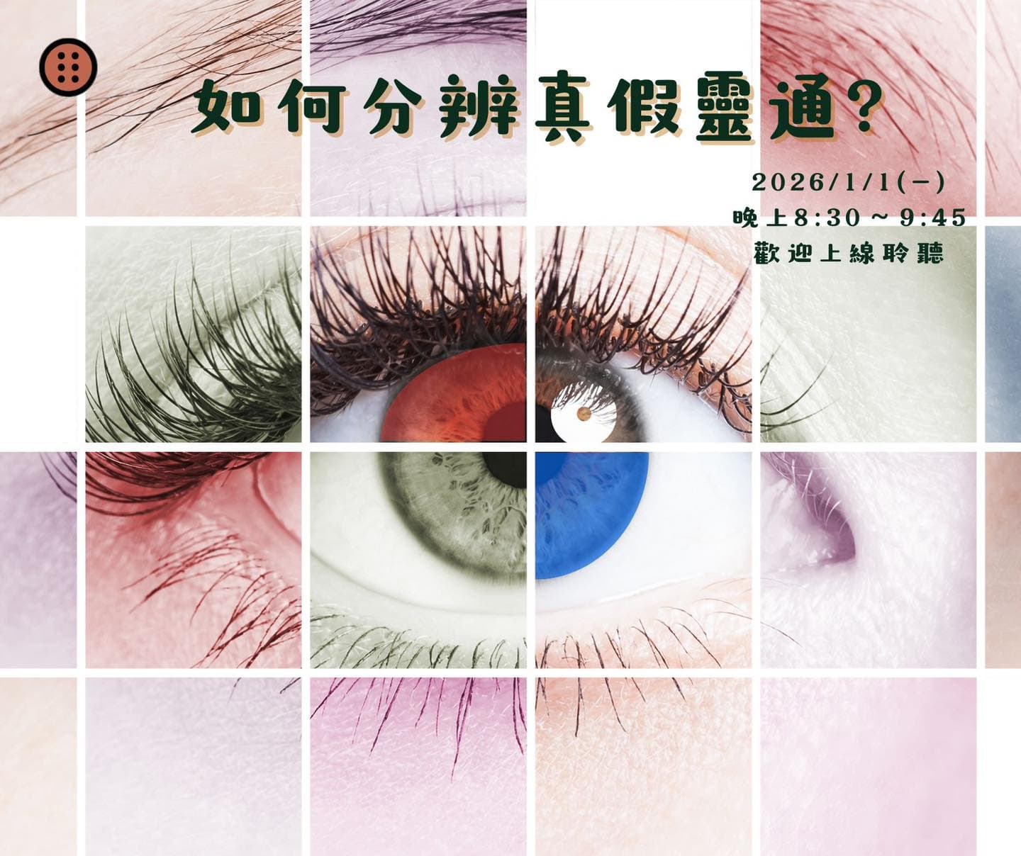 Cover Image for 2026年一月靈心身免費線上課程